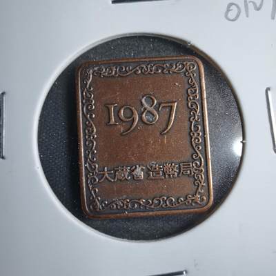沼泽如烟--第801场 - 1987年桐叶牌