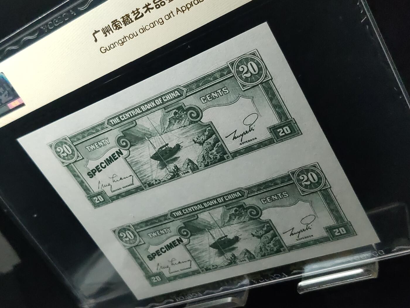 每日随心十拍025 <混拍> 中央银行1946年贰角，二角二连体票样，爱藏66E