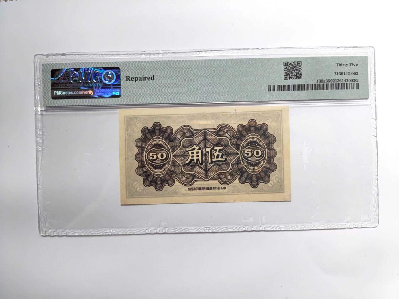 沧河堂004 中国联合准备银行 五角 PMG35
