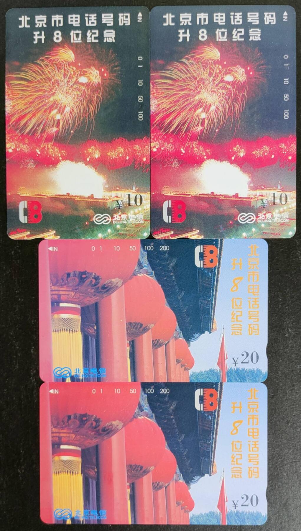 公藏第54期裸卡拍卖 北京田村卡（北京电话号码升8位）2全2套合拍，品相钢印码见描述。
