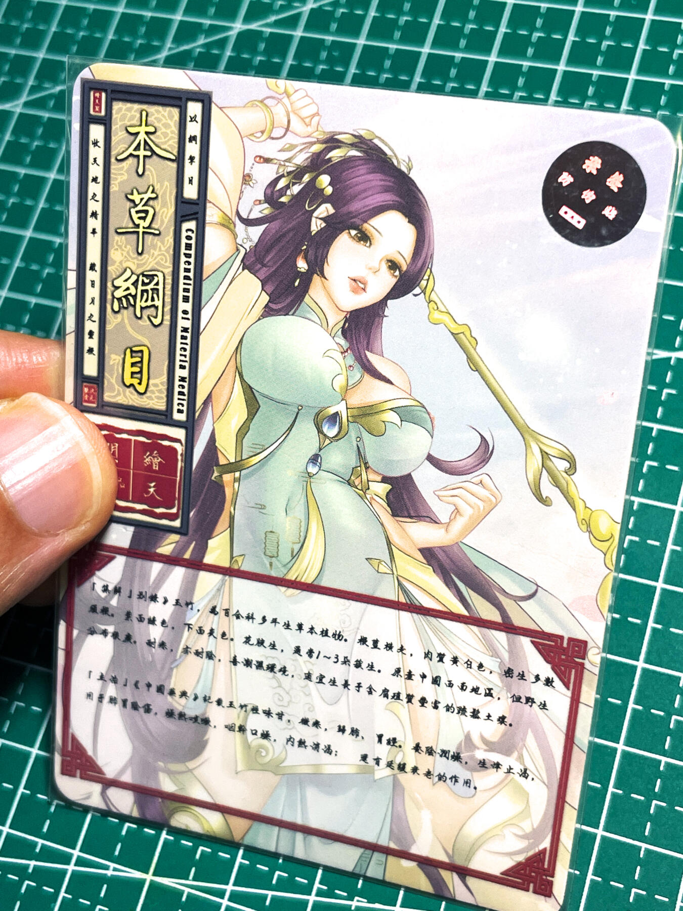 显眼宝25期 颜值精选 绘天阁卡牌   原创本草纲目系列卡   亲签艺术卡带防伪贴纸（买普套6套可获一张）  玉竹  共1张  彩闪工艺   大卡尺寸  63*88