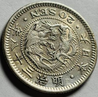 文馨钱币收藏第 263 场，优选精品银币，老铜币场，因寄存快到期太多，本场拍品不预留，中拍不满包邮请付邮费，请勿后台私信讨价还价，接受不了邮费的不要拍 - 少见全龙鳞日本明治三十八年龙二十银币