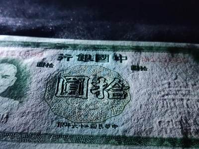 每日随心十拍025 <混拍> - 中华民国二十六年，中国银行拾元，十元，全新直板原票，凹凸感强烈，无47,豹子头，倒置号  AH111889 