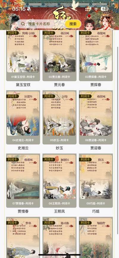 秋萤阁第12期 (8月1日周五晚上22点截拍，欢迎竞拍)  - 趣卡社红楼梦 判词卡一套12张