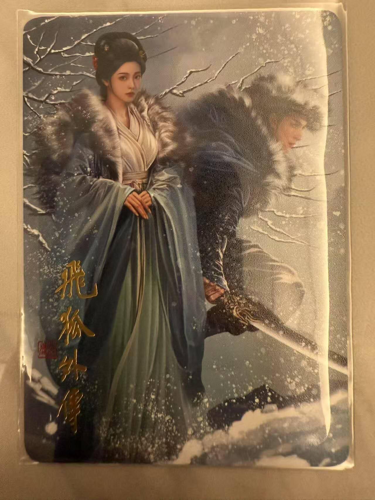 龙虎卡牌第48场 （无佣金，满120包邮，欢迎送拍，摩点开车） 普卡 阿毛 寻梦武侠 - 飞狐外传卡头