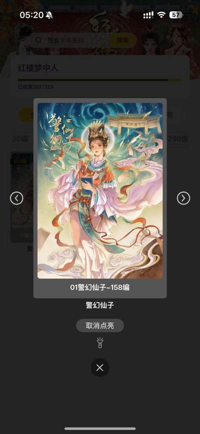 秋萤阁第12期 (8月1日周五晚上22点截拍，欢迎竞拍)  - 趣卡社红楼梦 158编 警幻仙子