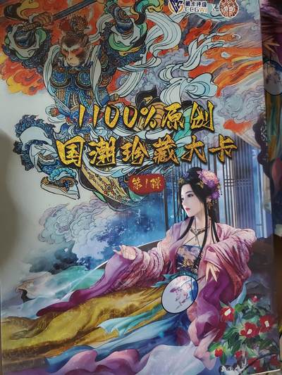 樱桃卡拍007场  - 焱卡 国潮大卡 貂蝉 888号9.5分