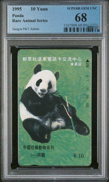 中国集卡PCGS专场拍卖(五) - 江苏熊猫远东加字PCGS68
