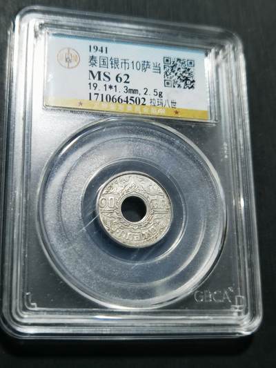 天下钱庄专场欢迎参拍 - 泰国10萨当银币