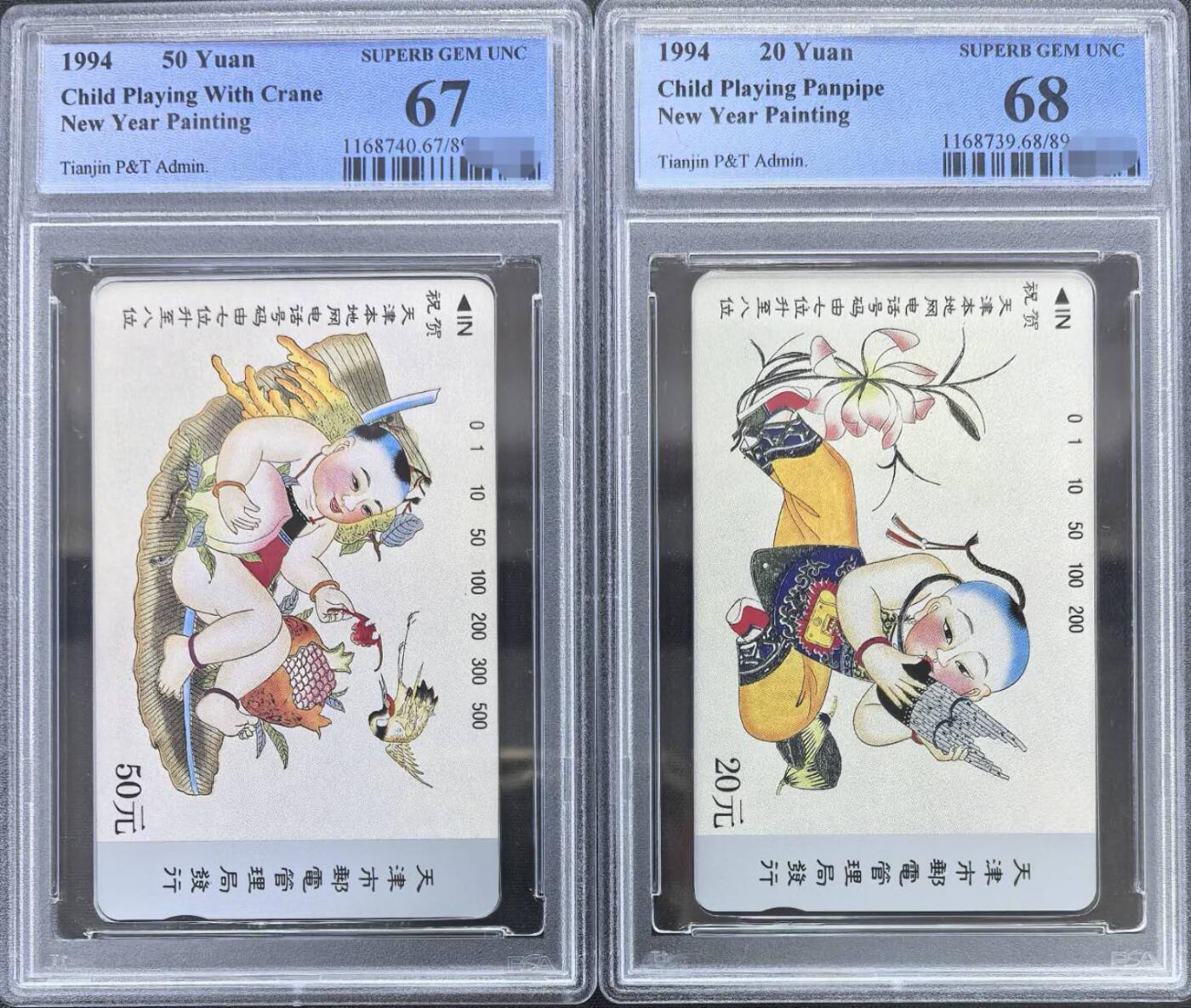 中国集卡PCGS专场拍卖(五) 天津本地网加字PCGS67-68