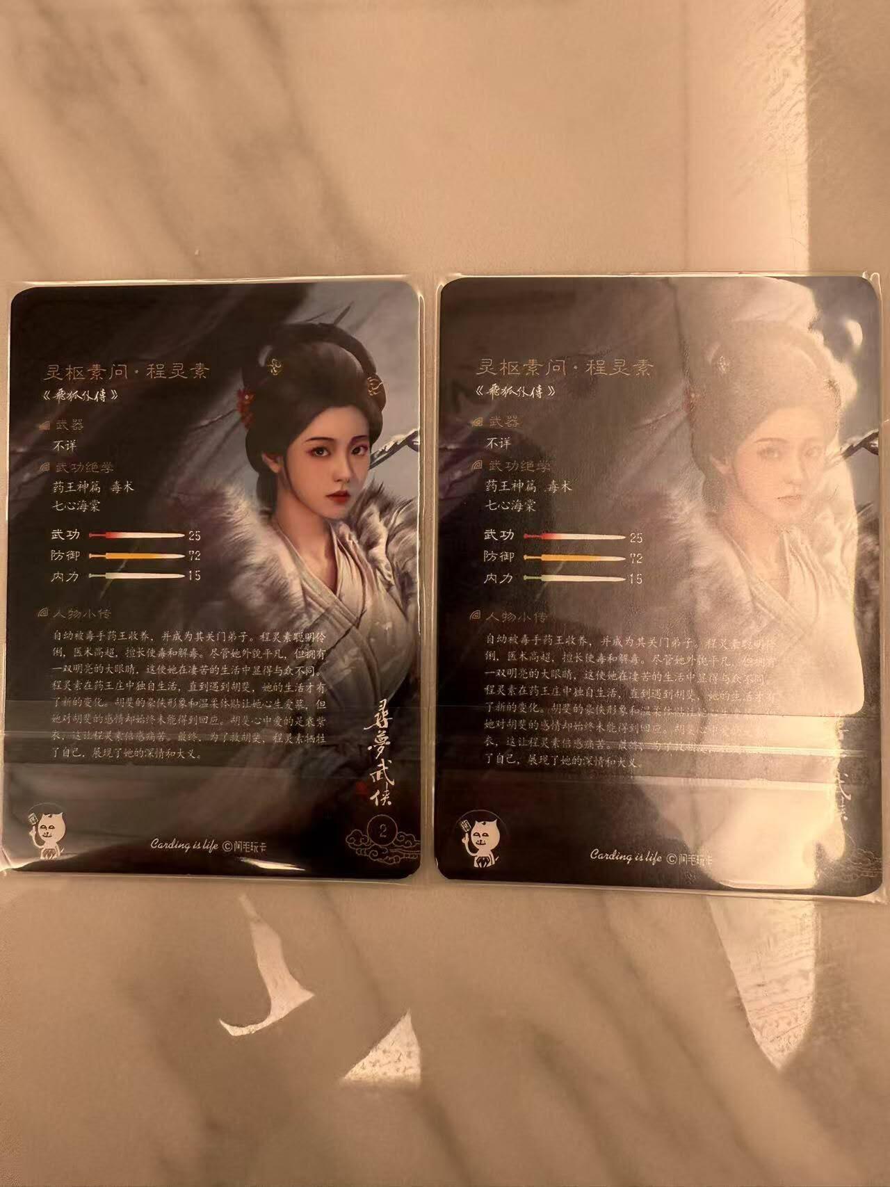 龙虎卡牌第48场 （无佣金，满120包邮，欢迎送拍，摩点开车） 普卡2张 阿毛 寻梦武侠 - 飞狐外传程灵素