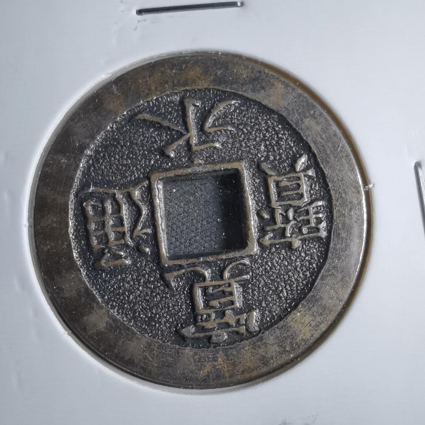 沼泽如烟--第801场