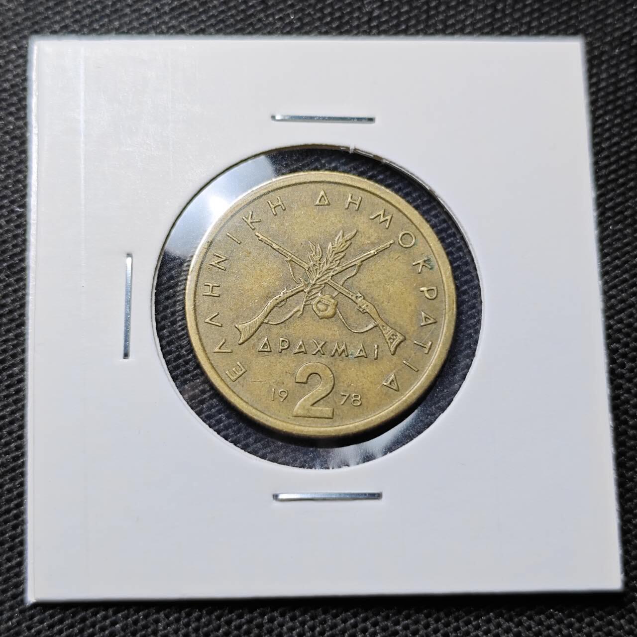 KK钱币收藏小铺 第315期 2月预留时间 周末发货 1978希腊2德拉克马 