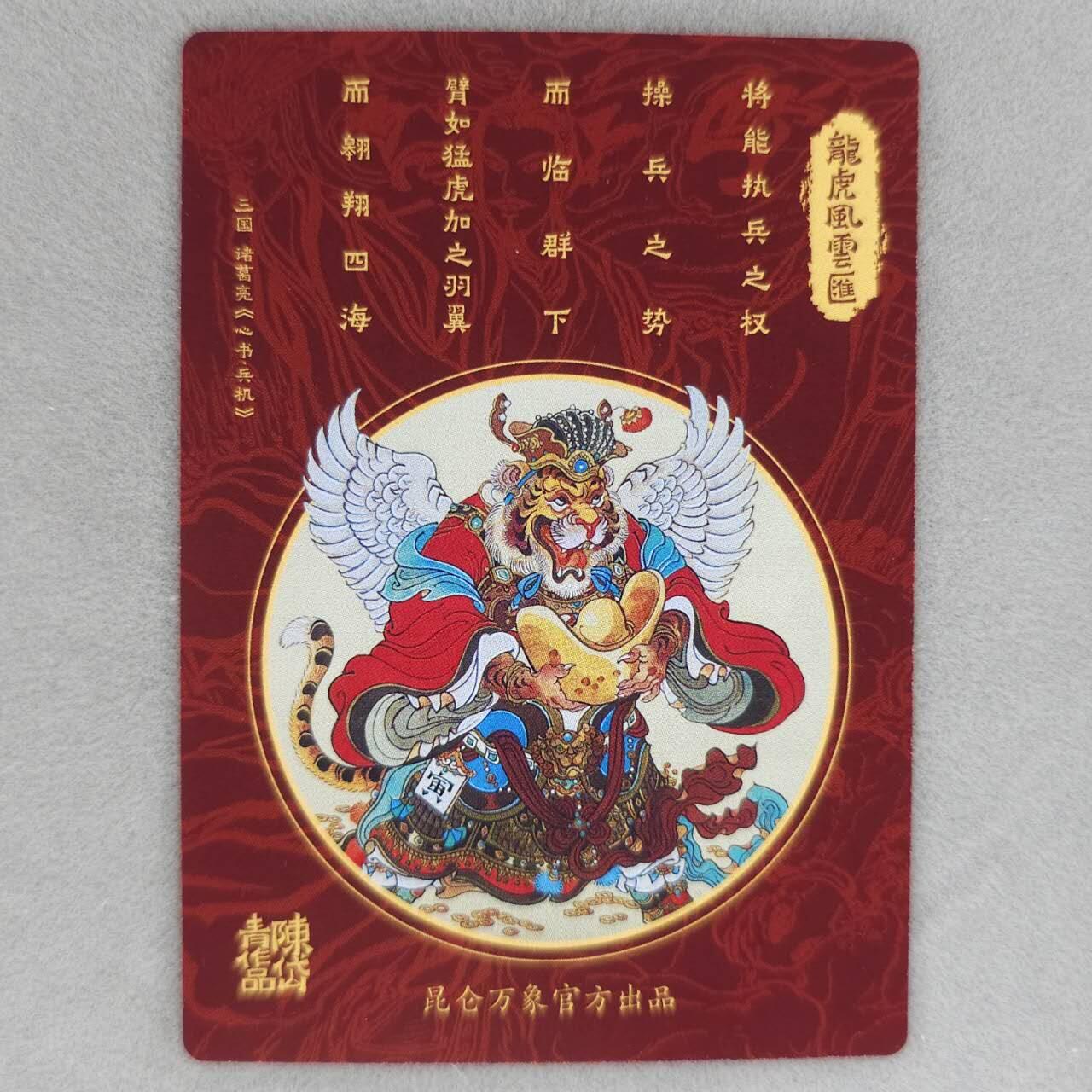 龙虎卡牌第48场 （无佣金，满120包邮，欢迎送拍，摩点开车） 粗闪卡 昆仑万象 陈岱青-龙生九子