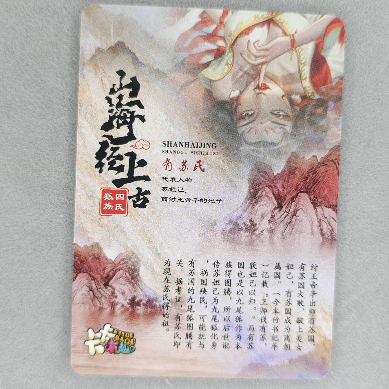 龙虎卡牌第48场 （无佣金，满120包邮，欢迎送拍，摩点开车） 粗闪卡 卡卡有趣 苏妲己