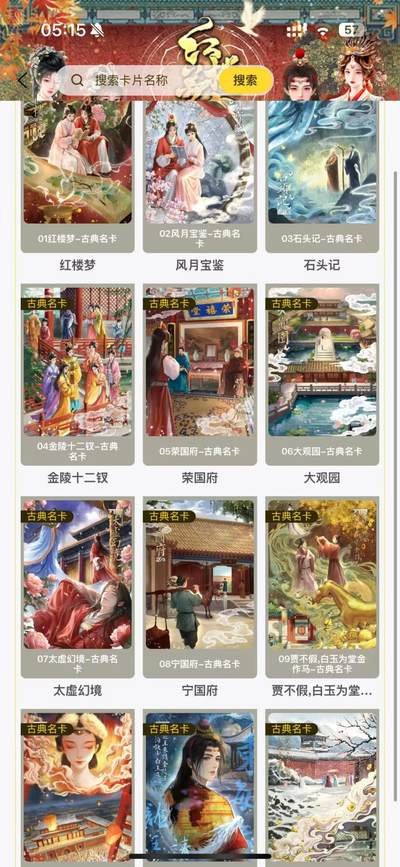 秋萤阁第12期 (8月1日周五晚上22点截拍，欢迎竞拍)  - 趣卡社红楼梦 古典名卡一套12张