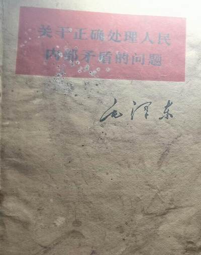 玉仁红藏首场徽章钱币拍卖（捡漏）上面👆图片有群加群7：40同拍 - 伟人著作在正常不过含名篇“如何将坏事变成好事”正常书籍现在扔当党史材料