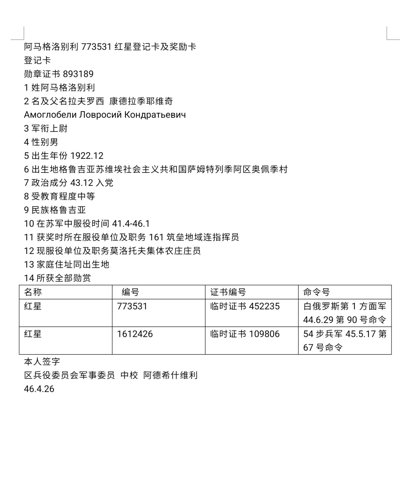 各国勋章奖章拍卖第37期