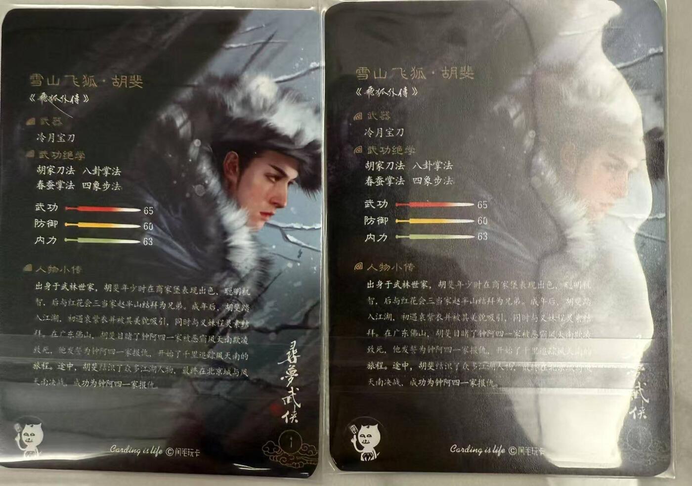 龙虎卡牌第48场 （无佣金，满120包邮，欢迎送拍，摩点开车） 普卡2张 阿毛 寻梦武侠 - 飞狐外传胡斐
