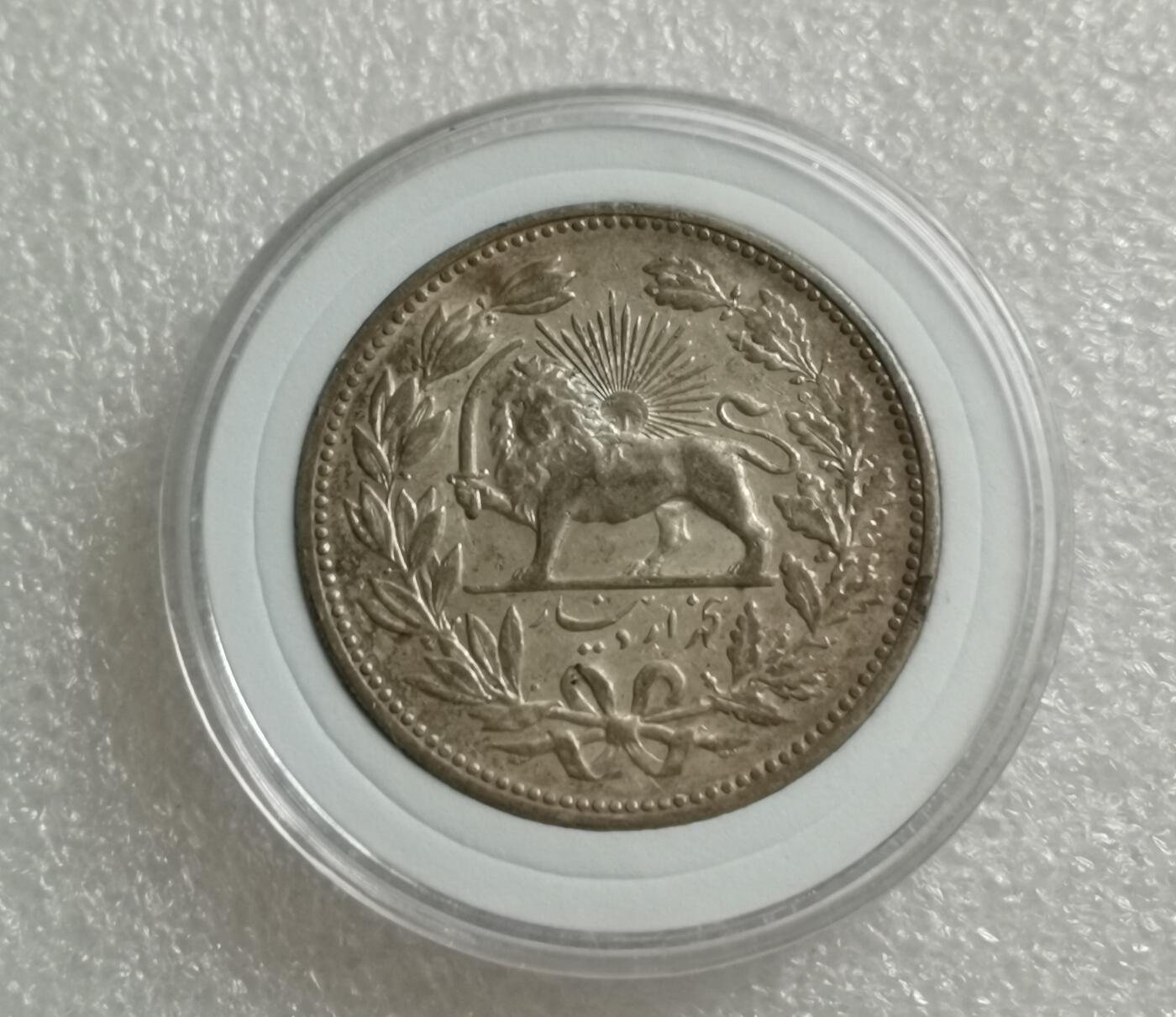 瓶子🏺第201期拍卖会  伊朗1902年狮子拿刀5000第纳尔银币  带光好品