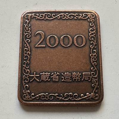 🌹外币初藏🌹🐯2025年第82场  每周二四六晚8️⃣点 接代拍 - 日本2000年精制套币纪念章