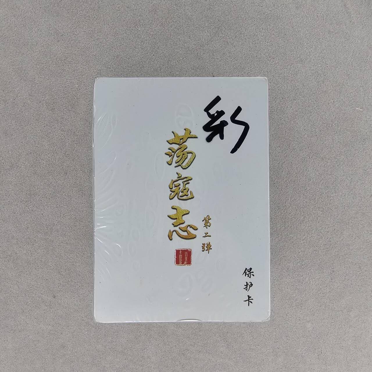 龙虎卡牌第48场 （无佣金，满120包邮，欢迎送拍，摩点开车）