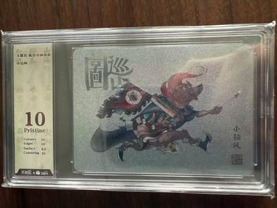 龙虎卡牌第48场 （无佣金，满120包邮，欢迎送拍，摩点开车） - 粗闪评级卡 陈岱青西游 - 小钻风 10P