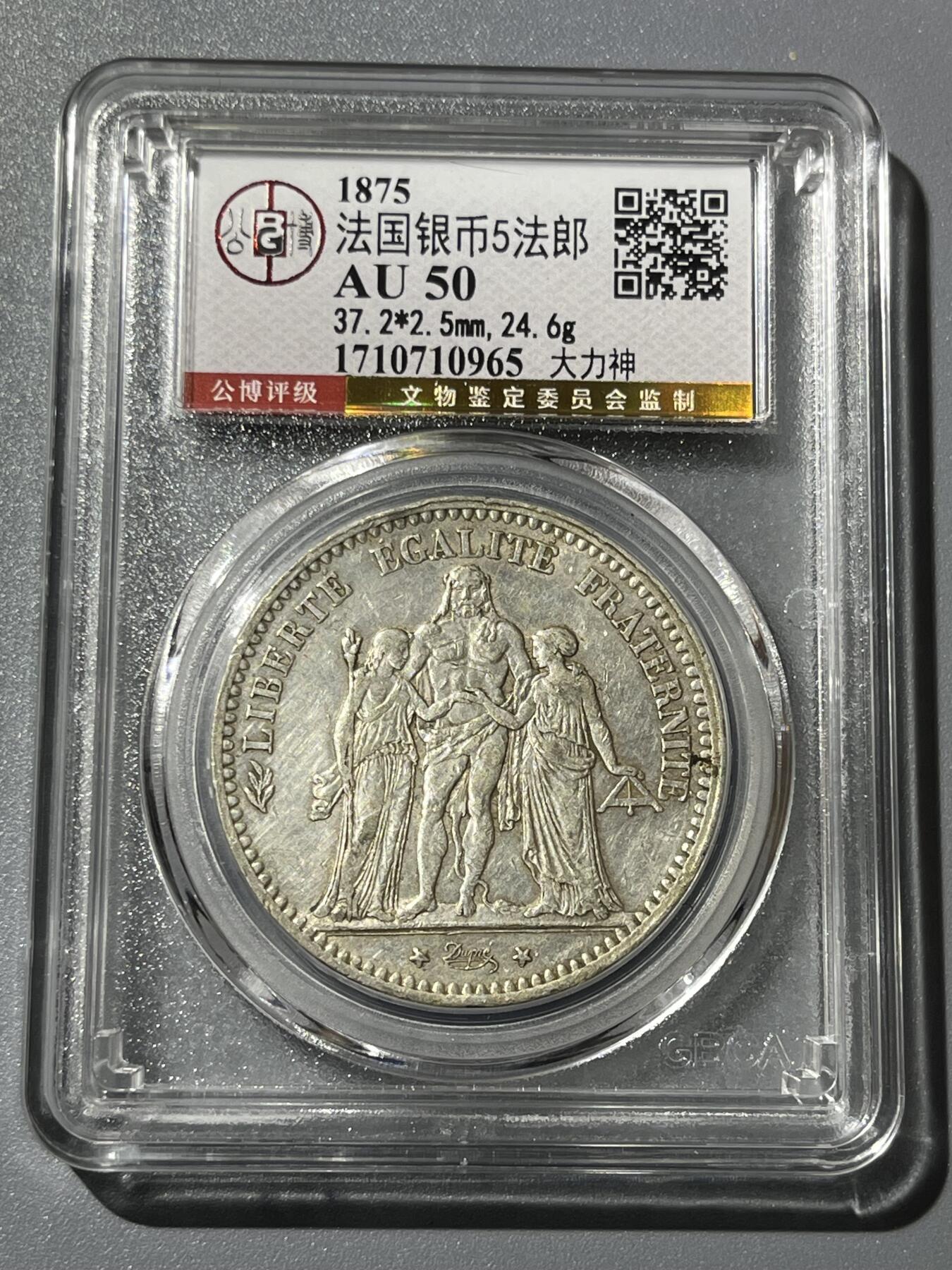 公博1875年法国大力神银币10965