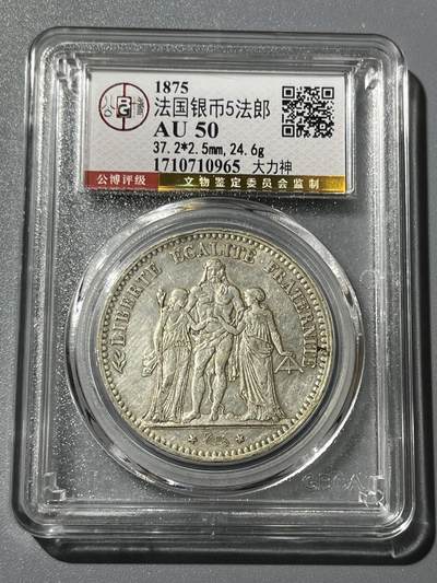 公博1875年法国大力神银币10965 - 公博1875年法国大力神银币10965