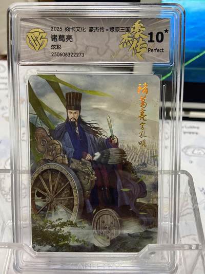 阳大大卡牌超级大甩拍第64期（周五晚上九点截拍，持续收拍品，进群福利早知道） - 【爆金评级】焱卡文化 豪杰传 燎原三国 折光 诸葛亮 炫彩