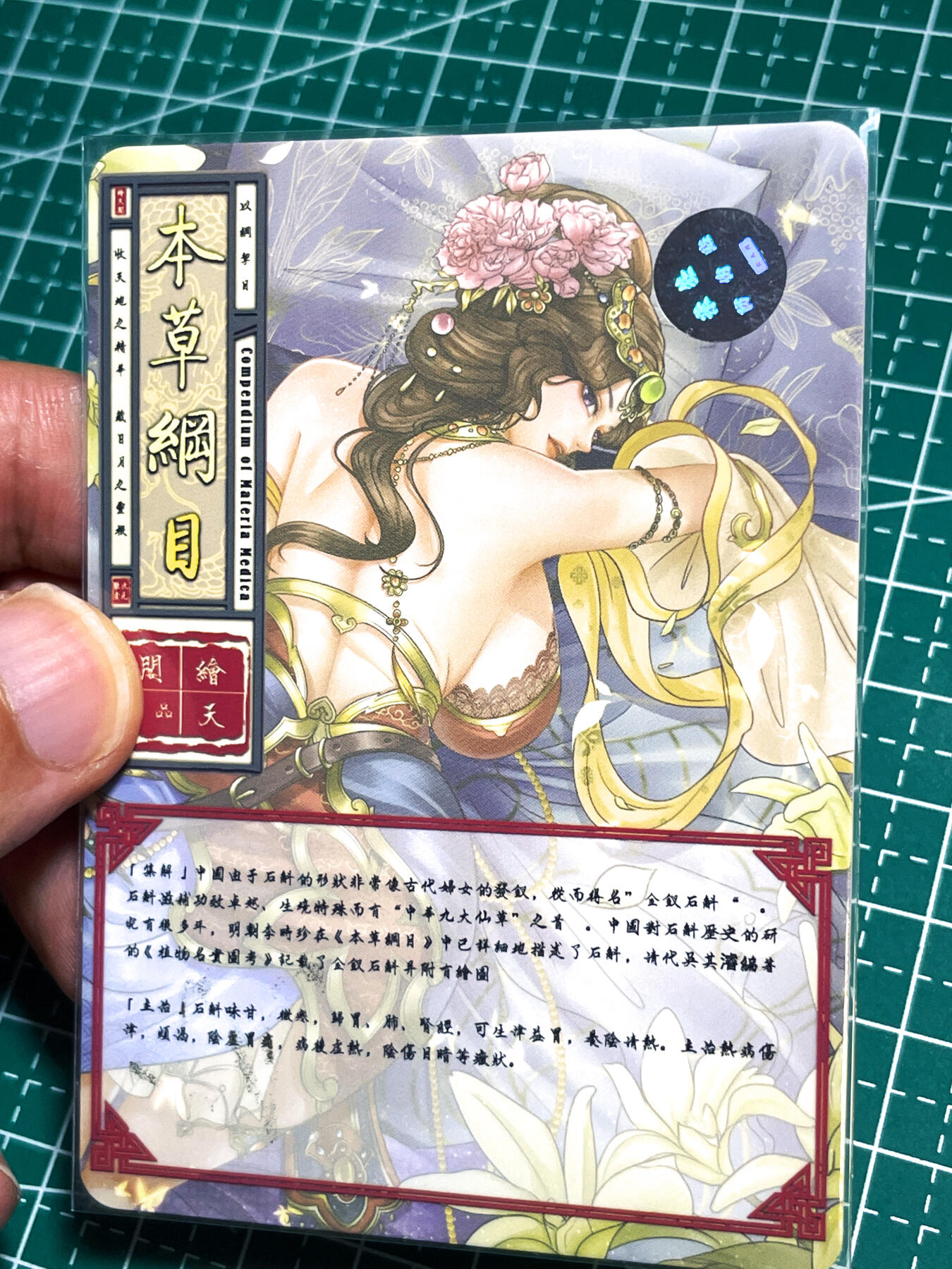 显眼宝25期 颜值精选 绘天阁卡牌   原创本草纲目系列卡   亲签艺术卡带防伪贴纸（买普套6套可获一张）  石斛  共1张  彩闪工艺   大卡尺寸  63*88