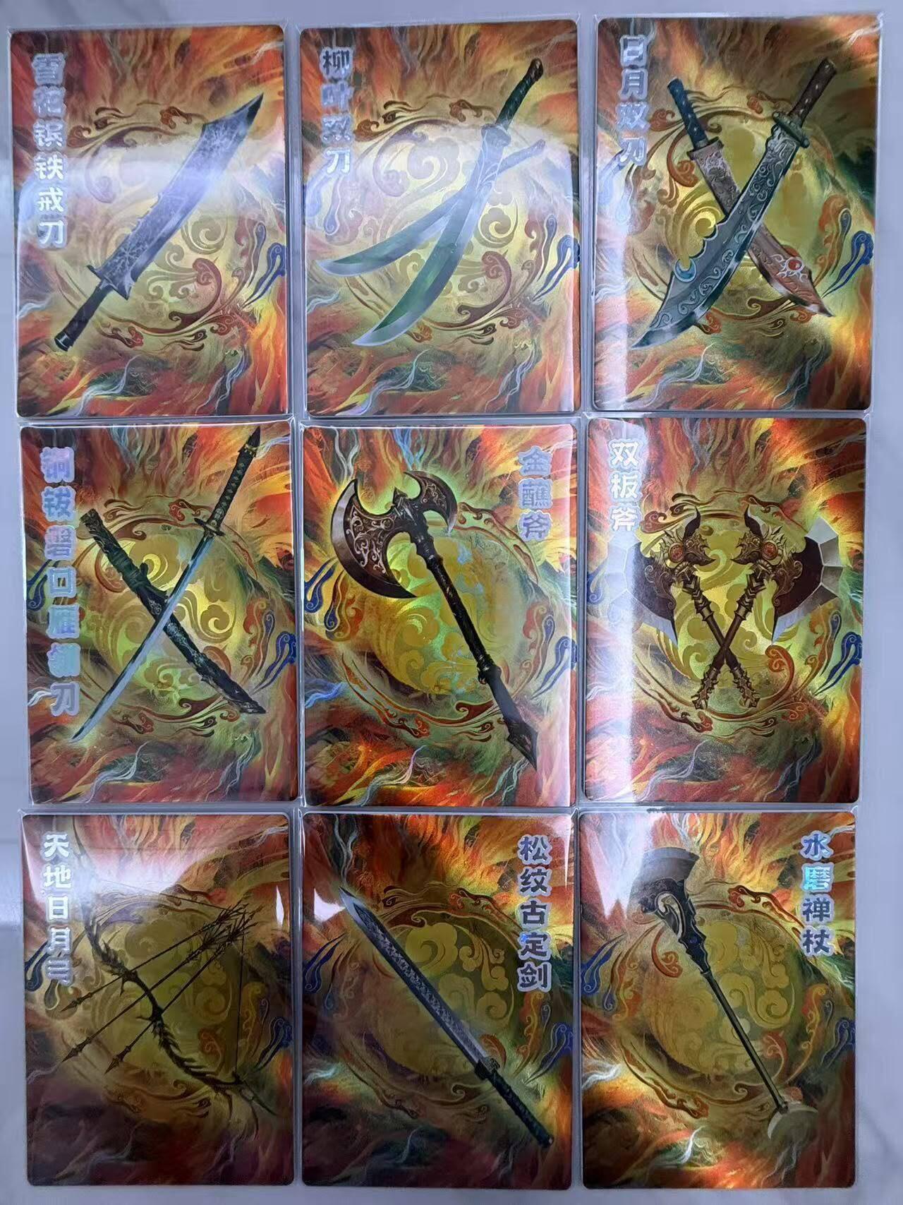 龙虎卡牌第48场 （无佣金，满120包邮，欢迎送拍，摩点开车） 彩闪9张 嗨卡水浒 - 武器卡