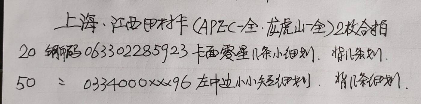 公藏第54期裸卡拍卖