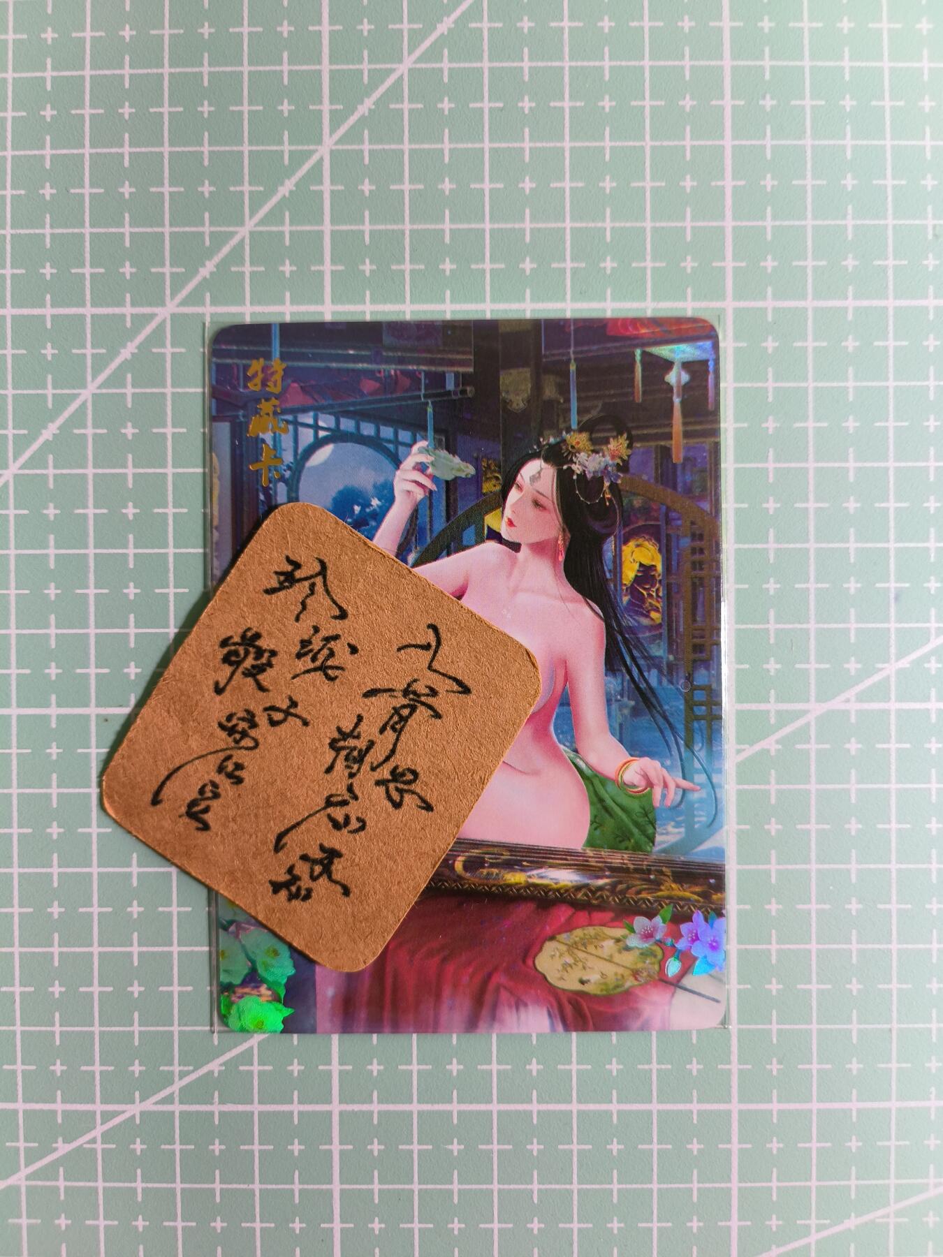 C先生卡牌 第8期 豪杰传亲签 西游姬亲签 卡德曼亲签 人间传亲签（品控显微镜勿拍！默认微瑕。持续收拍品中。。欢迎送拍） 【彩闪】燎原卡牌《燎原·魅》 毛嫱 特藏卡
