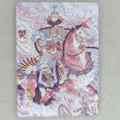 龙虎卡牌第48场 （无佣金，满120包邮，欢迎送拍，摩点开车） - 粗闪卡 百里 冯涛-樊梨花