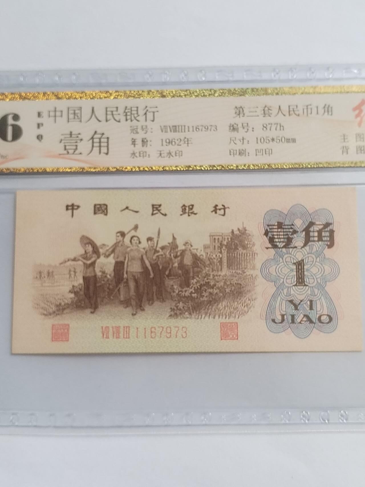 纸币专场