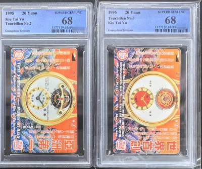 中国集卡PCGS专场拍卖(五) - 广州乔大羽钟表PCGS68