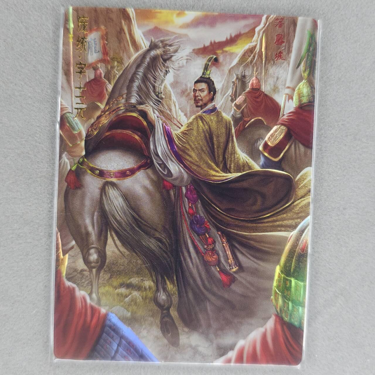 龙虎卡牌第48场 （无佣金，满120包邮，欢迎送拍，摩点开车） 粗闪卡 卡德曼盲盒 大西几-庞统