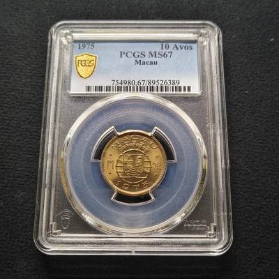 【全场包邮】纯粹捡漏拍448场 - 葡属澳门1975年一毫-PCGS MS67