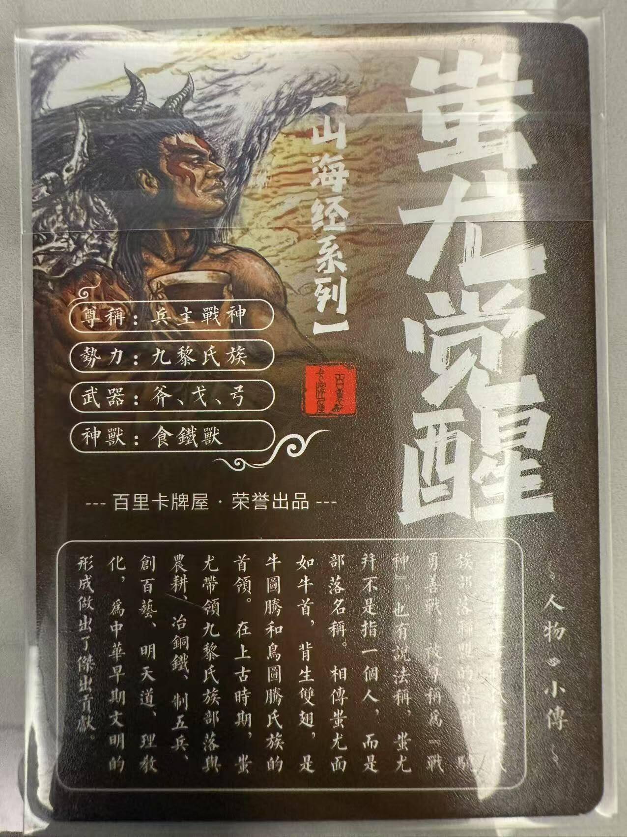 龙虎卡牌第48场 （无佣金，满120包邮，欢迎送拍，摩点开车） 粗闪卡 百里 苍之飞鸿山海经-蚩尤觉醒