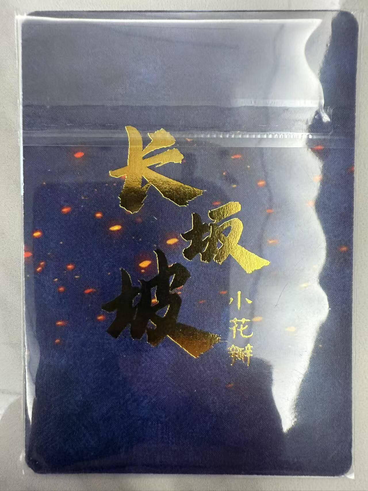 龙虎卡牌第48场 （无佣金，满120包邮，欢迎送拍，摩点开车） 普卡 小花瓣 - 长坂坡赵云