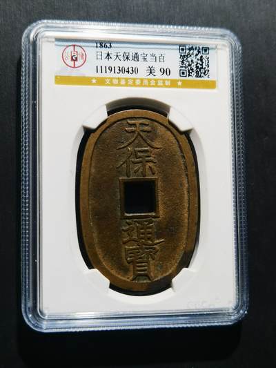 天下钱庄专场欢迎参拍 - 公博评级美90天保当百