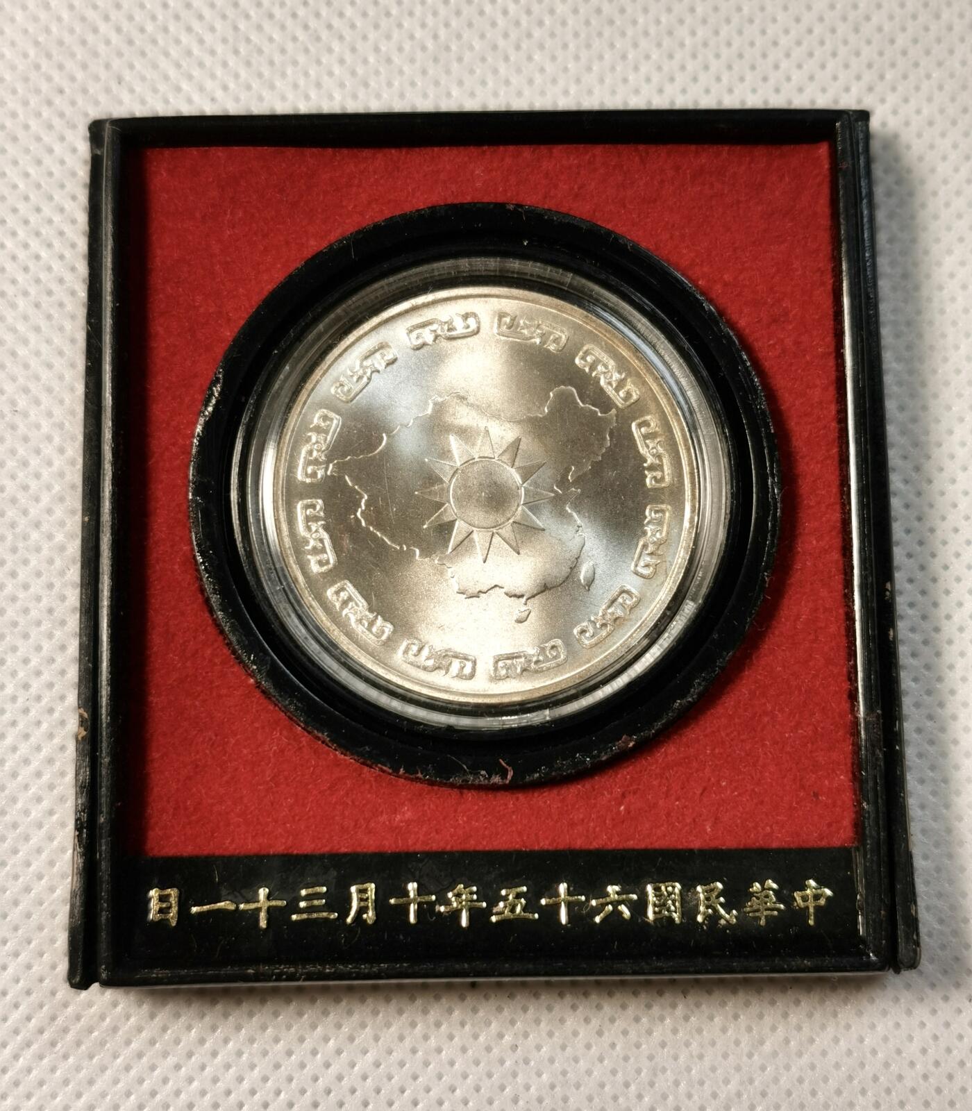 “方寸世界，银辉永存” 甄臻铺-夏季小精品场世界币章拍卖（第27期），送拍享返佣金等优惠多多