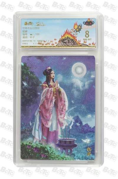 秋萤阁第12期 (8月1日周五晚上22点截拍，欢迎竞拍)  - 卡德曼&扫货团团卡 貂蝉拜月 8分 折光粗闪 保粹评级