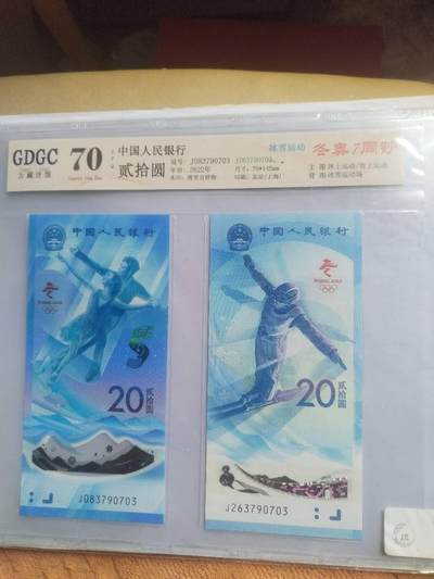 纸币专场 - 2022年 冬奥7同钞。