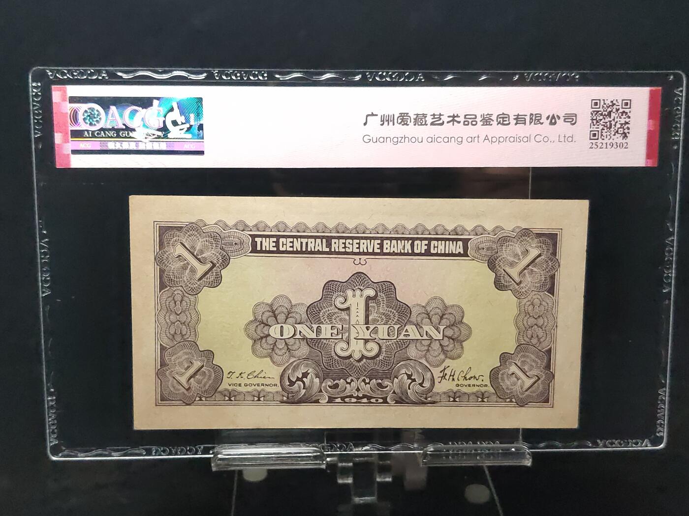 每日随心十拍024 <混拍> 中央储备银行1940年壹圆国币紫色版 S/F 089359B  永恒号 无47  爱藏60E
