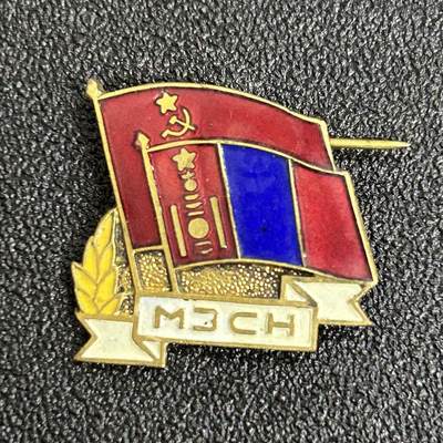 西秦中古拍卖第五十三期 - 蒙古人民共和国 蒙古—苏联友好协会证章 铜制