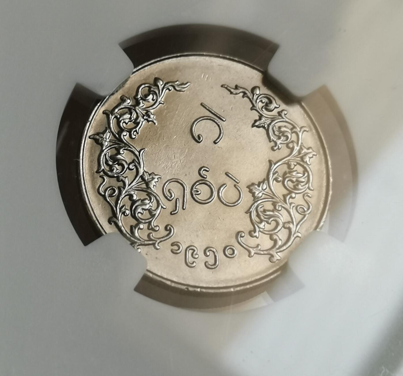 瓶子🏺第201期拍卖会  缅甸1950年 8PE麒麟币   NGC MS62   首版稀少