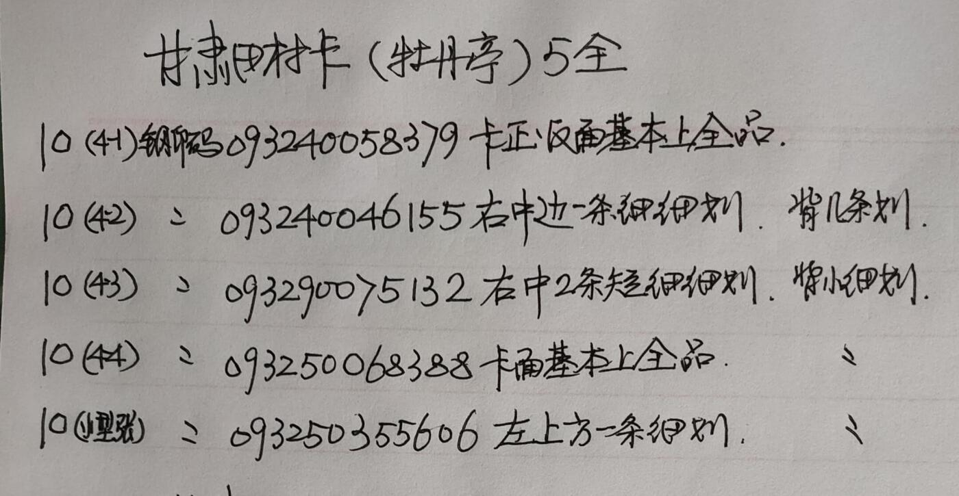 公藏第54期裸卡拍卖