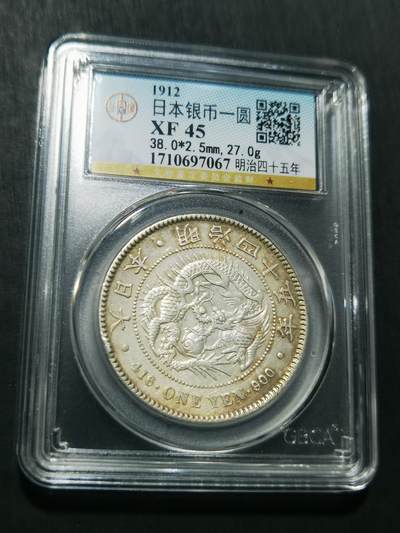 天下钱庄专场欢迎参拍 - 公博评级XF45日本龙一元银币